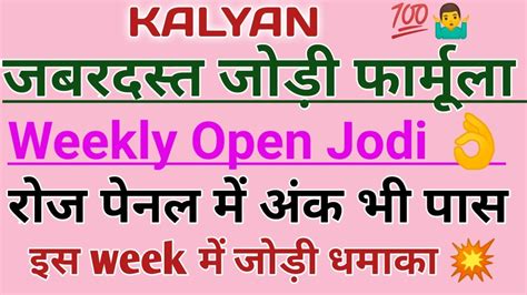 kalyan weekly jodi indian